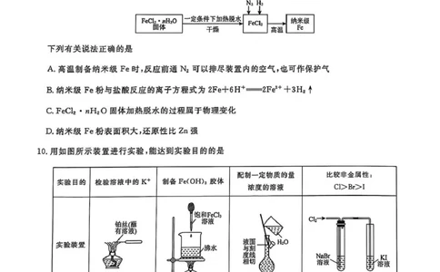 高一化学高一化学_2025年03月试卷_0304辽宁省名校联盟2024-2025学年高一下学期3月联考_辽宁省名校联盟2024-2025学年高一下学期3月联合考试化学试题（图片版，含解析）