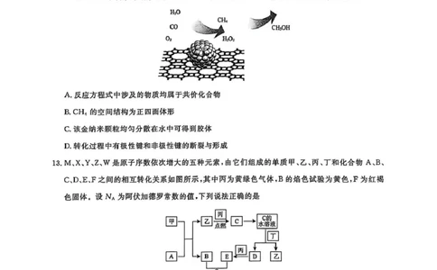 高一化学高一化学_2025年03月试卷_0304辽宁省名校联盟2024-2025学年高一下学期3月联考_辽宁省名校联盟2024-2025学年高一下学期3月联合考试化学试题（图片版，含解析）