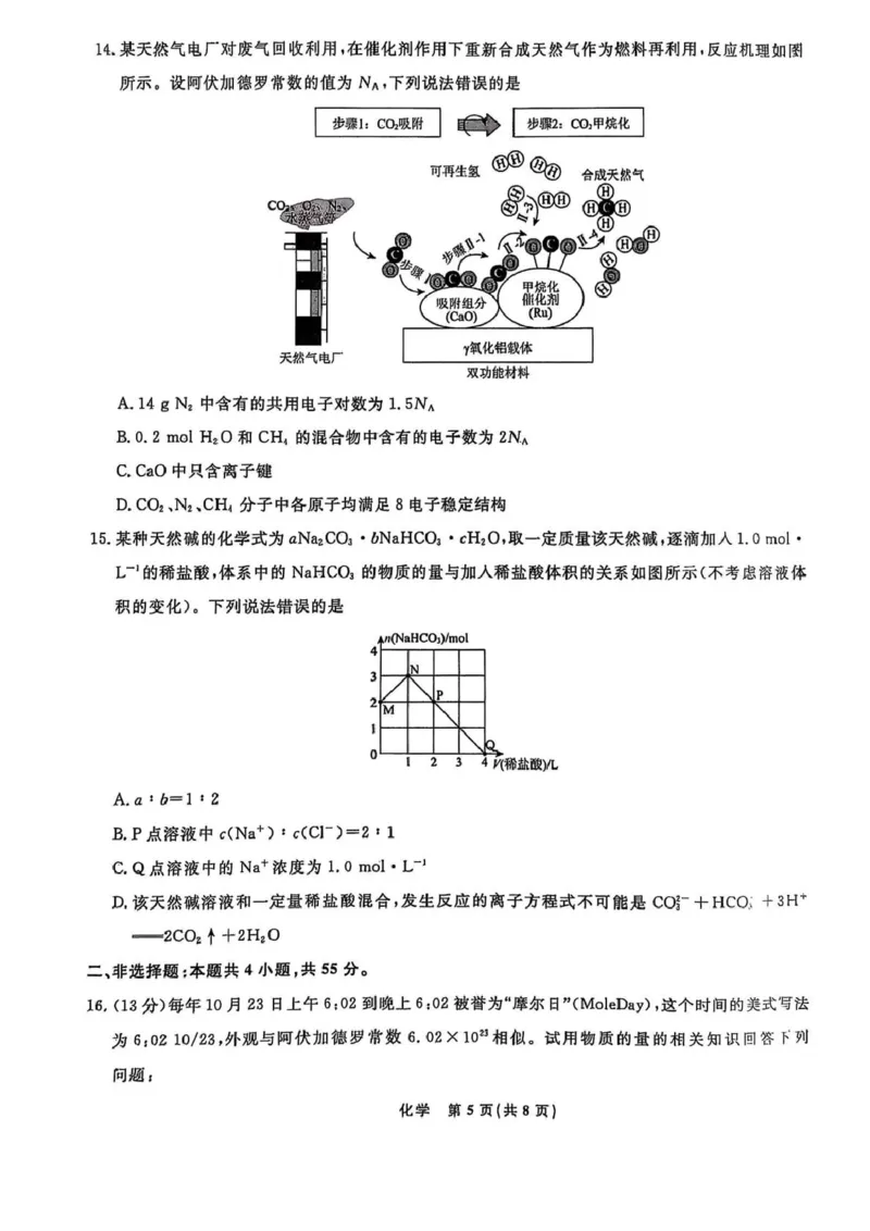 高一化学高一化学_2025年03月试卷_0304辽宁省名校联盟2024-2025学年高一下学期3月联考_辽宁省名校联盟2024-2025学年高一下学期3月联合考试化学试题（图片版，含解析）