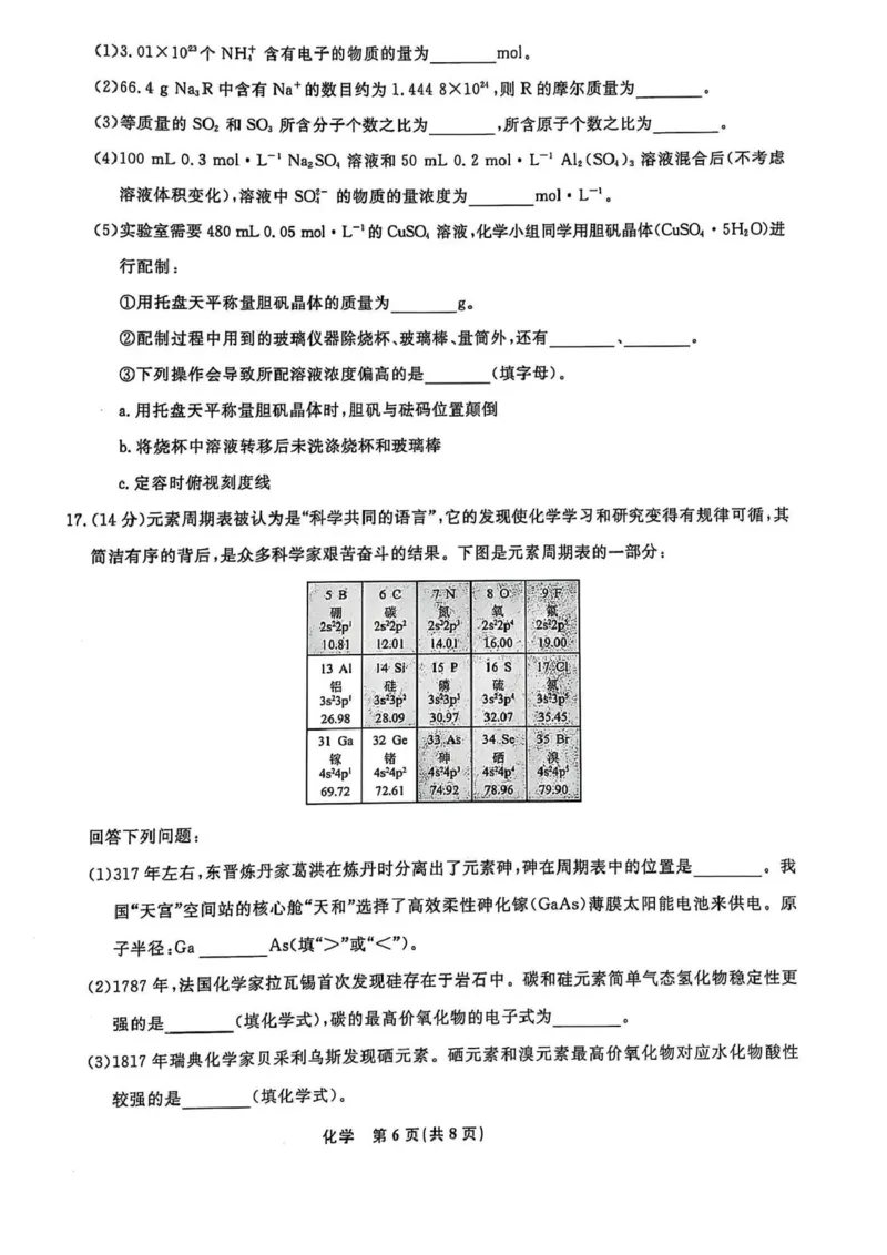 高一化学高一化学_2025年03月试卷_0304辽宁省名校联盟2024-2025学年高一下学期3月联考_辽宁省名校联盟2024-2025学年高一下学期3月联合考试化学试题（图片版，含解析）