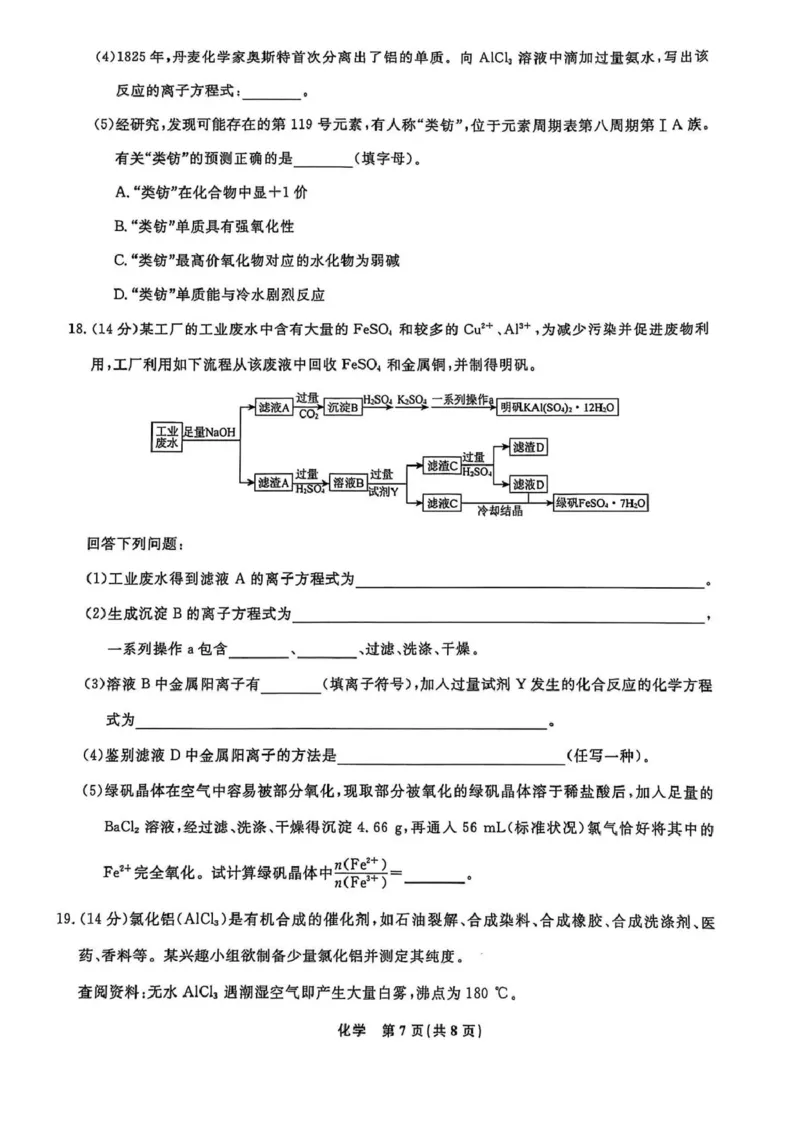 高一化学高一化学_2025年03月试卷_0304辽宁省名校联盟2024-2025学年高一下学期3月联考_辽宁省名校联盟2024-2025学年高一下学期3月联合考试化学试题（图片版，含解析）