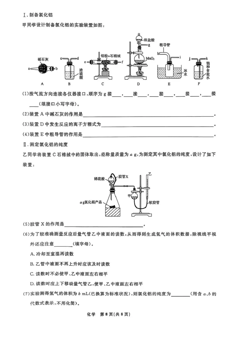 高一化学高一化学_2025年03月试卷_0304辽宁省名校联盟2024-2025学年高一下学期3月联考_辽宁省名校联盟2024-2025学年高一下学期3月联合考试化学试题（图片版，含解析）
