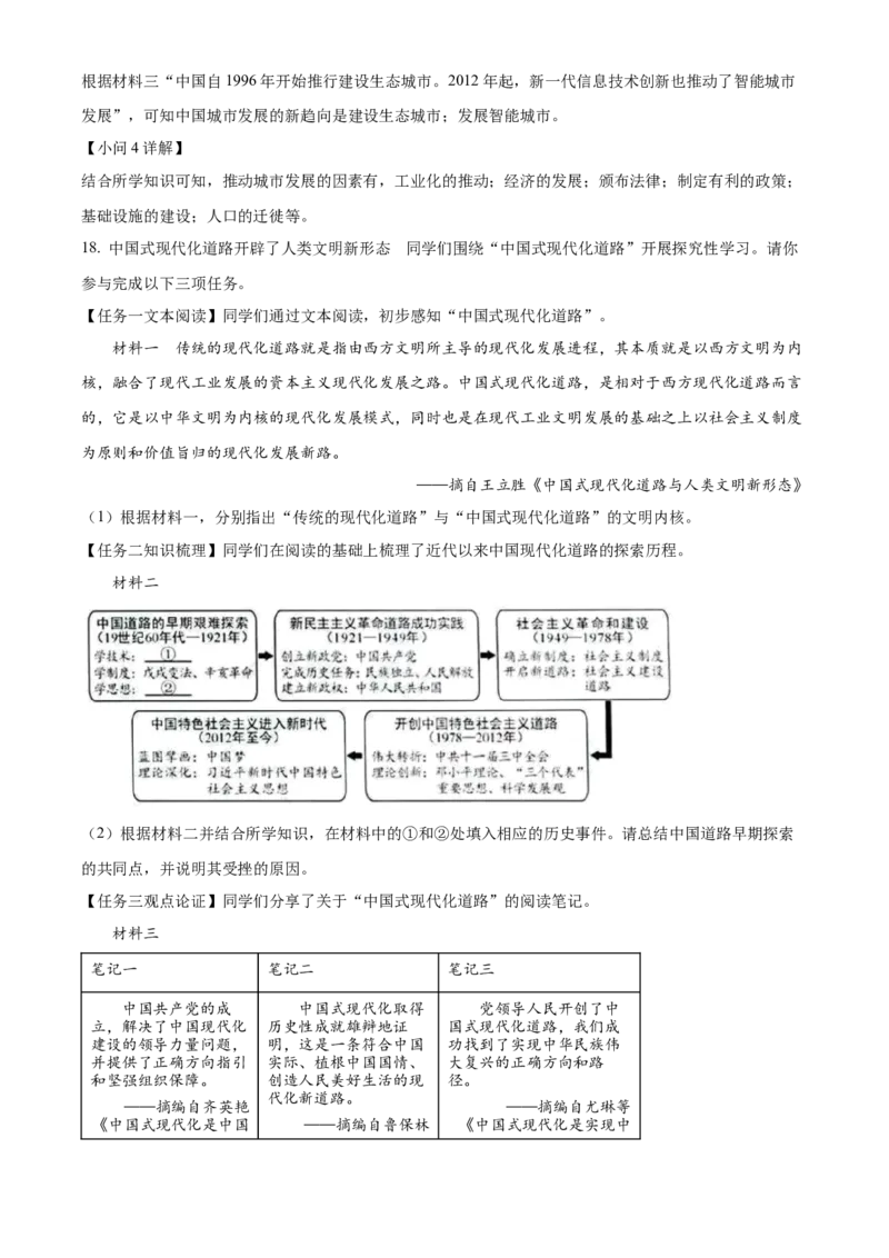 精品解析：2023年广西壮族自治区中考历史真题（解析版）_new_8历史中考复习_2025年中考复习资料_中考真题（近三年）_2023中考历史真题
