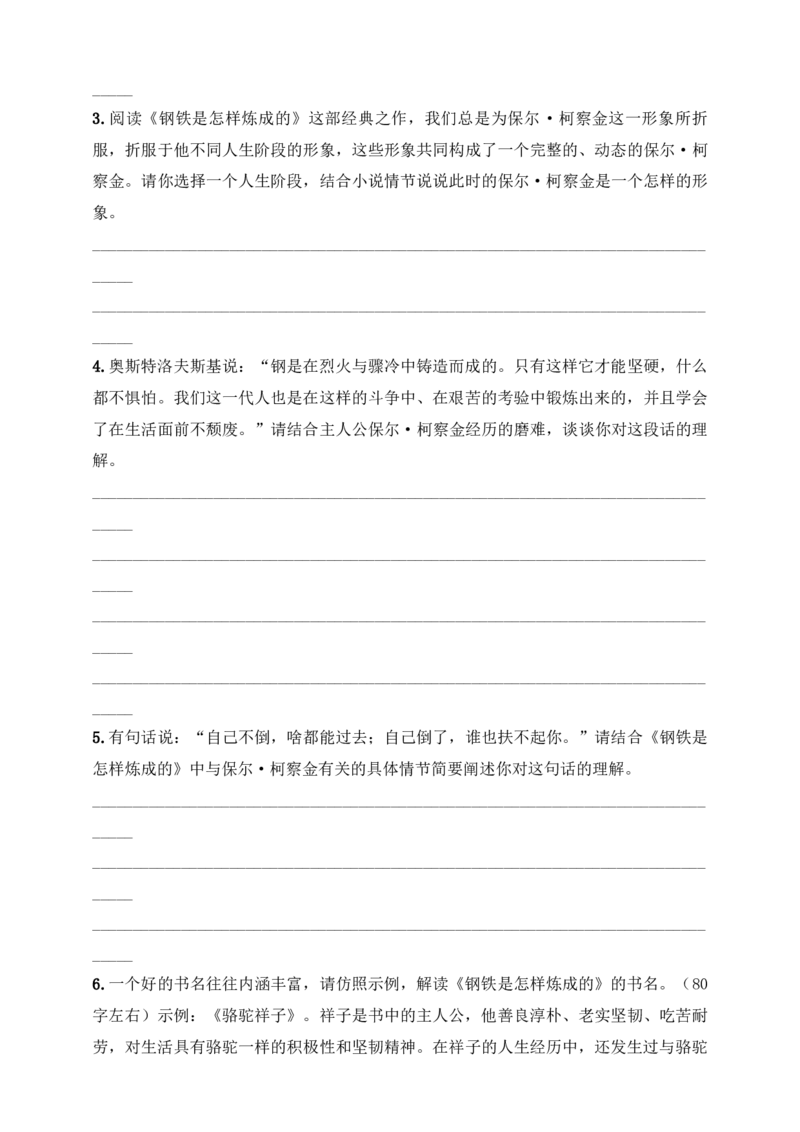《钢铁是怎样炼成的》：摘抄和做笔记（八年级下）原卷版_中考复习资料_语数英物化_1语文中考复习_2025年中考资料_备考2025中考语文二轮名著阅读考点演练学案（试卷）