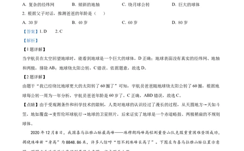 精品解析：2023年湖北省随州市中考地理真题（解析版）_new_7地理中考复习_2025中考复习资料_中考真题（近三年）_2023中考地理真题