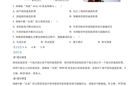 精品解析：2023年湖北省随州市中考地理真题（解析版）_new_7地理中考复习_2025中考复习资料_中考真题（近三年）_2023中考地理真题