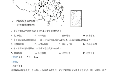 精品解析：2023年湖北省随州市中考地理真题（解析版）_new_7地理中考复习_2025中考复习资料_中考真题（近三年）_2023中考地理真题