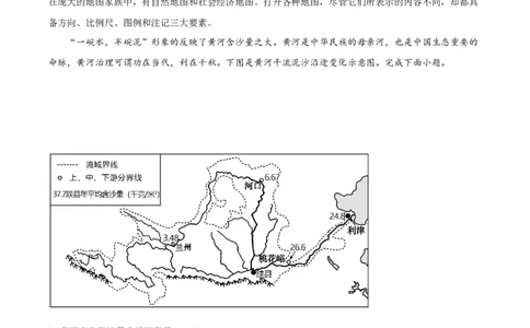 精品解析：2023年湖北省随州市中考地理真题（解析版）_new_7地理中考复习_2025中考复习资料_中考真题（近三年）_2023中考地理真题