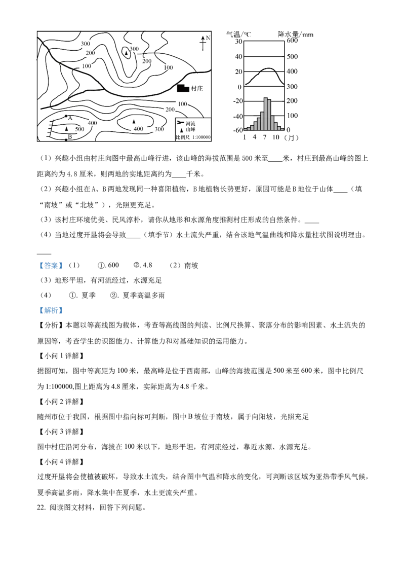 精品解析：2023年湖北省随州市中考地理真题（解析版）_new_7地理中考复习_2025中考复习资料_中考真题（近三年）_2023中考地理真题