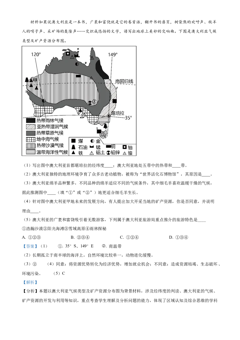 精品解析：2023年湖北省随州市中考地理真题（解析版）_new_7地理中考复习_2025中考复习资料_中考真题（近三年）_2023中考地理真题