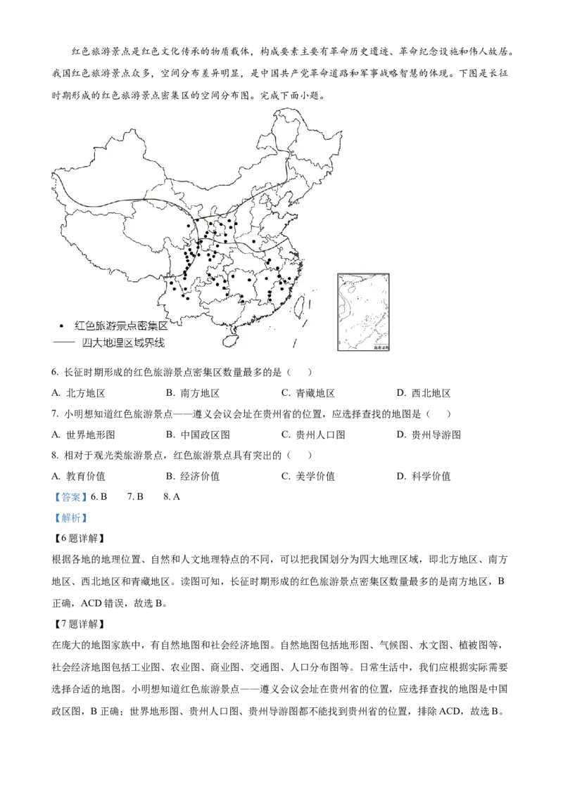 精品解析：2023年湖北省随州市中考地理真题（解析版）_new_7地理中考复习_2025中考复习资料_中考真题（近三年）_2023中考地理真题