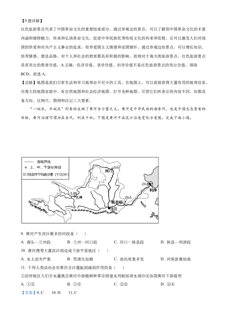 精品解析：2023年湖北省随州市中考地理真题（解析版）_new_7地理中考复习_2025中考复习资料_中考真题（近三年）_2023中考地理真题