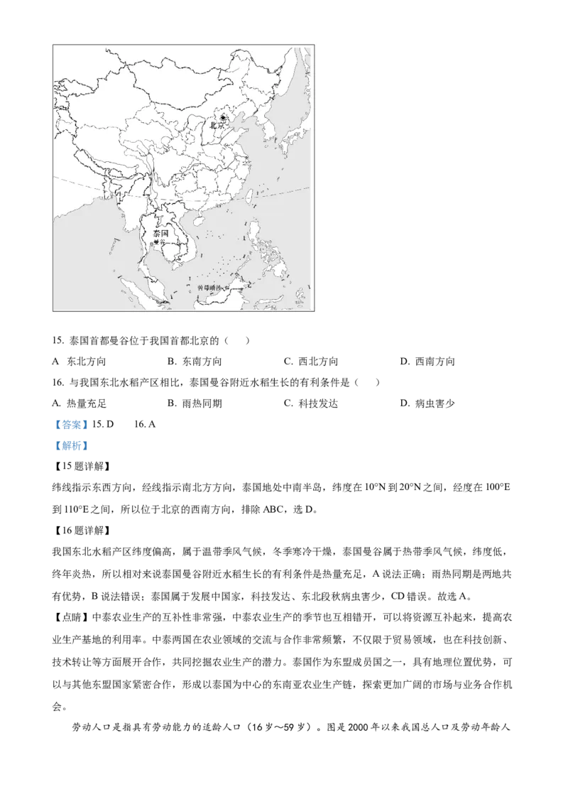 精品解析：2023年湖北省随州市中考地理真题（解析版）_new_7地理中考复习_2025中考复习资料_中考真题（近三年）_2023中考地理真题