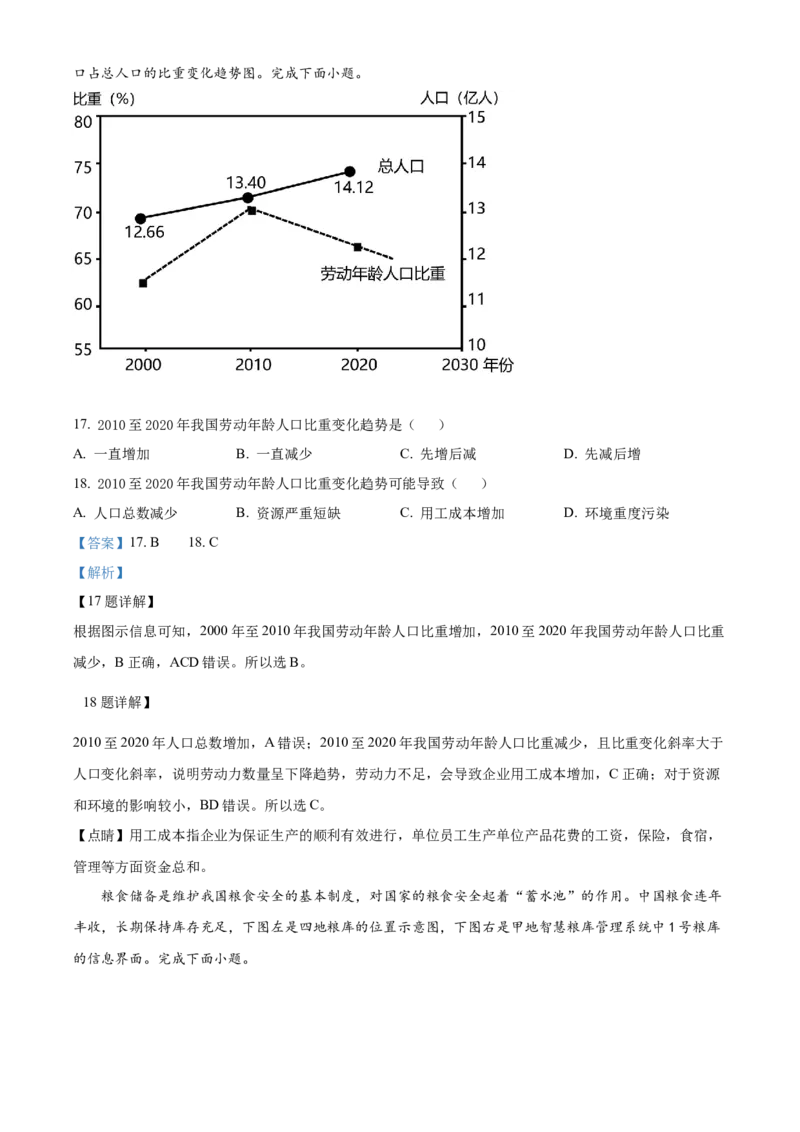 精品解析：2023年湖北省随州市中考地理真题（解析版）_new_7地理中考复习_2025中考复习资料_中考真题（近三年）_2023中考地理真题