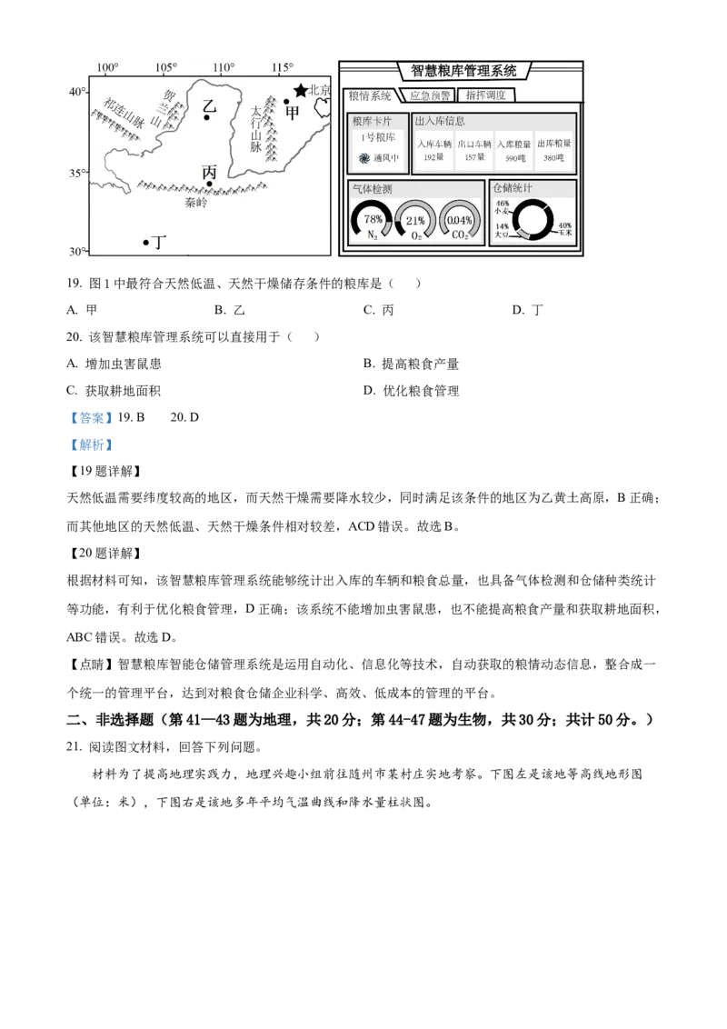 精品解析：2023年湖北省随州市中考地理真题（解析版）_new_7地理中考复习_2025中考复习资料_中考真题（近三年）_2023中考地理真题