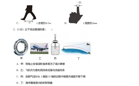 2025年广东省广州市荔湾区中考一模物理试卷-题目版_初中近3年全区全科一模真题_2025年广州初三一模各区全科真题卷（73份）_物理2025年广州中考一模