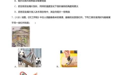2025年广东省广州市荔湾区中考一模物理试卷-题目版_初中近3年全区全科一模真题_2025年广州初三一模各区全科真题卷（73份）_物理2025年广州中考一模