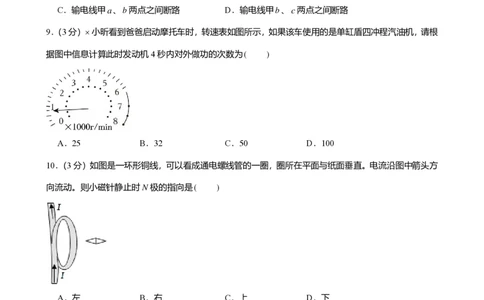 2025年广东省广州市荔湾区中考一模物理试卷-题目版_初中近3年全区全科一模真题_2025年广州初三一模各区全科真题卷（73份）_物理2025年广州中考一模