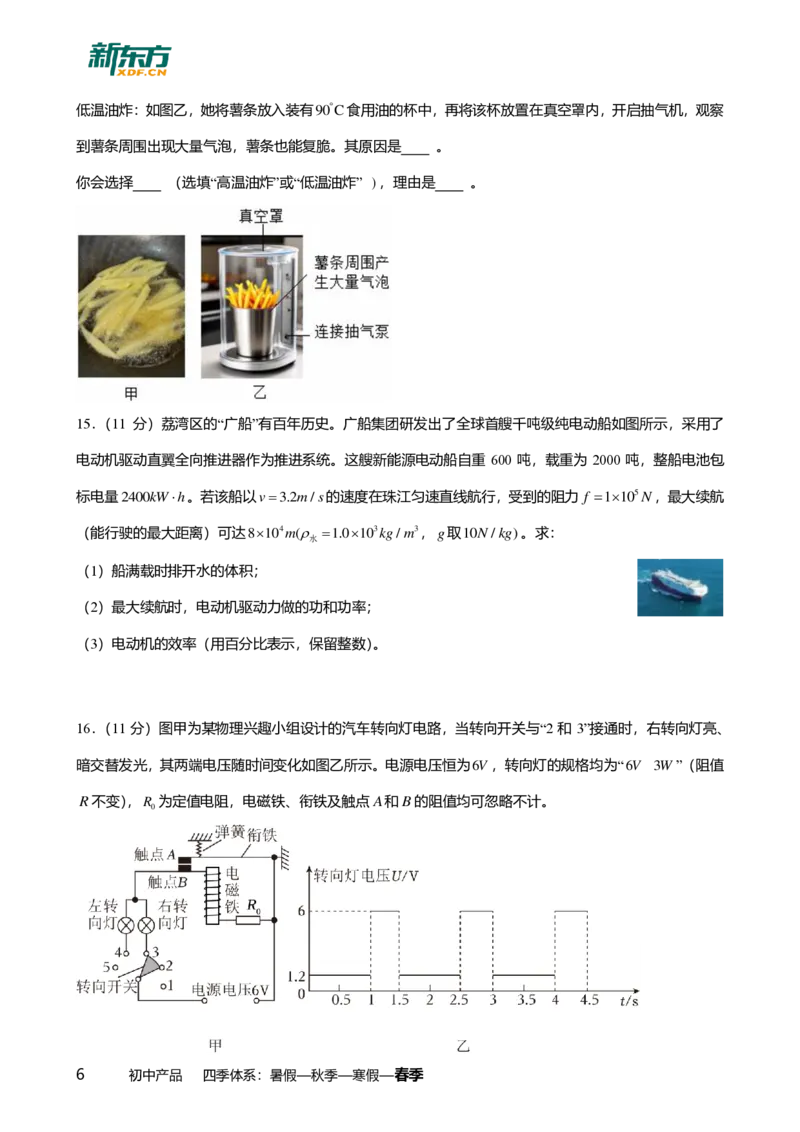 2025年广东省广州市荔湾区中考一模物理试卷-题目版_初中近3年全区全科一模真题_2025年广州初三一模各区全科真题卷（73份）_物理2025年广州中考一模