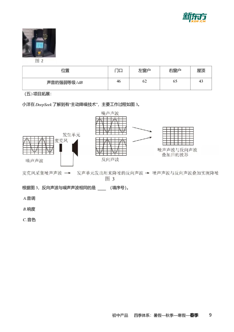 2025年广东省广州市荔湾区中考一模物理试卷-题目版_初中近3年全区全科一模真题_2025年广州初三一模各区全科真题卷（73份）_物理2025年广州中考一模