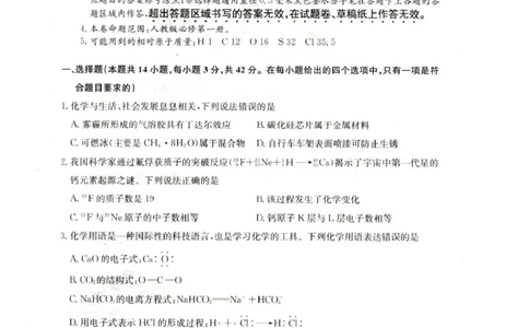 陕西省榆林市靖边县靖边中学2025-2026学年高一上学期期末考试化学试卷（图片版，含答案）_2026年02月高一试卷_260207陕西省榆林市靖边县靖边中学2025-2026学年高一上学期期末考试