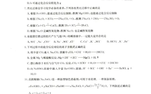 陕西省榆林市靖边县靖边中学2025-2026学年高一上学期期末考试化学试卷（图片版，含答案）_2026年02月高一试卷_260207陕西省榆林市靖边县靖边中学2025-2026学年高一上学期期末考试