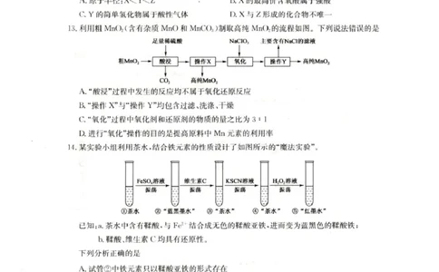 陕西省榆林市靖边县靖边中学2025-2026学年高一上学期期末考试化学试卷（图片版，含答案）_2026年02月高一试卷_260207陕西省榆林市靖边县靖边中学2025-2026学年高一上学期期末考试