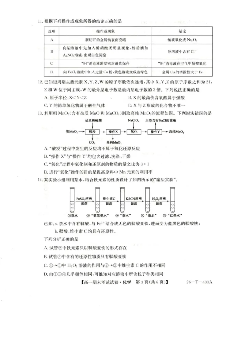 陕西省榆林市靖边县靖边中学2025-2026学年高一上学期期末考试化学试卷（图片版，含答案）_2026年02月高一试卷_260207陕西省榆林市靖边县靖边中学2025-2026学年高一上学期期末考试