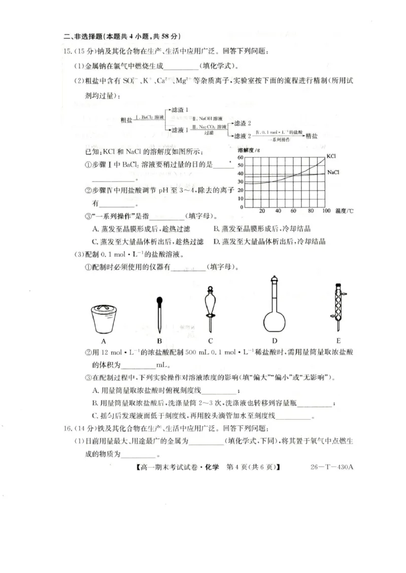陕西省榆林市靖边县靖边中学2025-2026学年高一上学期期末考试化学试卷（图片版，含答案）_2026年02月高一试卷_260207陕西省榆林市靖边县靖边中学2025-2026学年高一上学期期末考试