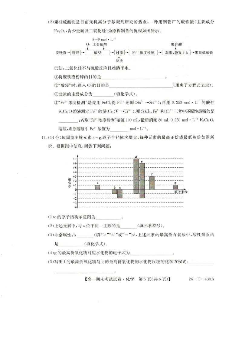 陕西省榆林市靖边县靖边中学2025-2026学年高一上学期期末考试化学试卷（图片版，含答案）_2026年02月高一试卷_260207陕西省榆林市靖边县靖边中学2025-2026学年高一上学期期末考试