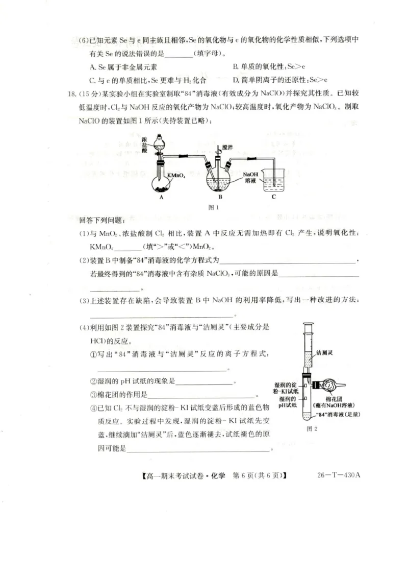 陕西省榆林市靖边县靖边中学2025-2026学年高一上学期期末考试化学试卷（图片版，含答案）_2026年02月高一试卷_260207陕西省榆林市靖边县靖边中学2025-2026学年高一上学期期末考试