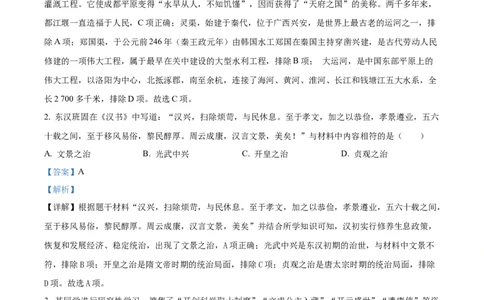 精品解析：2023年湖南省郴州市中考历史真题（解析版）_new_8历史中考复习_2025年中考复习资料_中考真题（近三年）_2023中考历史真题