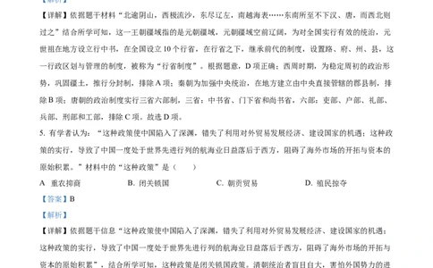 精品解析：2023年湖南省郴州市中考历史真题（解析版）_new_8历史中考复习_2025年中考复习资料_中考真题（近三年）_2023中考历史真题
