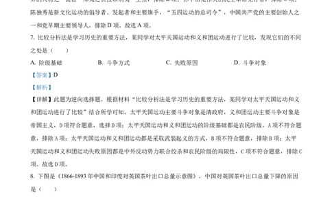 精品解析：2023年湖南省郴州市中考历史真题（解析版）_new_8历史中考复习_2025年中考复习资料_中考真题（近三年）_2023中考历史真题