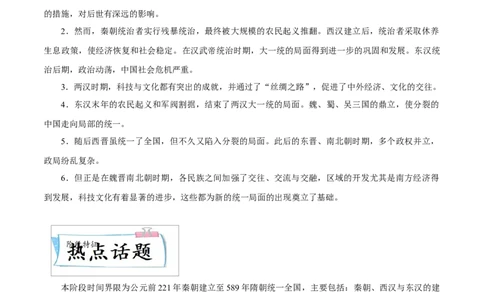 重难点02统一多民族国家的建立和巩固、政权分立与民族交融（原卷版）_8历史中考复习_2023年中考复习资料_专项复习_冲刺中考2023年历史时事热点抢分集训+重难点抢分攻略