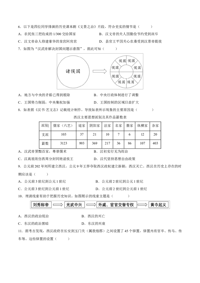 重难点02统一多民族国家的建立和巩固、政权分立与民族交融（原卷版）_8历史中考复习_2023年中考复习资料_专项复习_冲刺中考2023年历史时事热点抢分集训+重难点抢分攻略