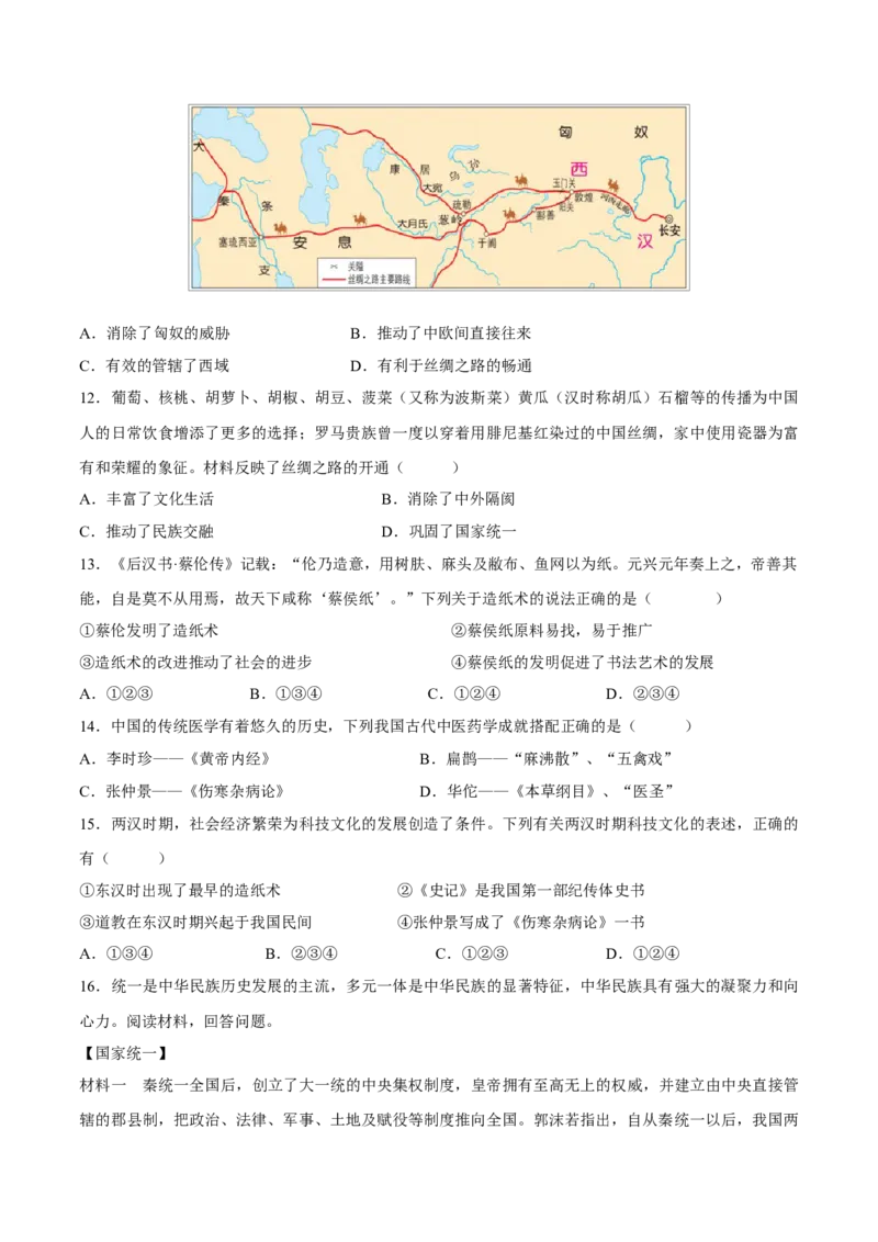重难点02统一多民族国家的建立和巩固、政权分立与民族交融（原卷版）_8历史中考复习_2023年中考复习资料_专项复习_冲刺中考2023年历史时事热点抢分集训+重难点抢分攻略