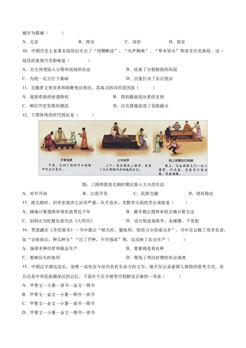 重难点02统一多民族国家的建立和巩固、政权分立与民族交融（原卷版）_8历史中考复习_2023年中考复习资料_专项复习_冲刺中考2023年历史时事热点抢分集训+重难点抢分攻略