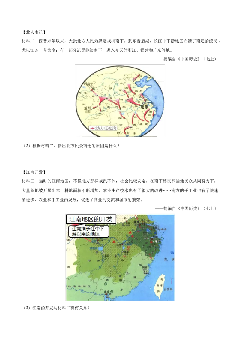 重难点02统一多民族国家的建立和巩固、政权分立与民族交融（原卷版）_8历史中考复习_2023年中考复习资料_专项复习_冲刺中考2023年历史时事热点抢分集训+重难点抢分攻略