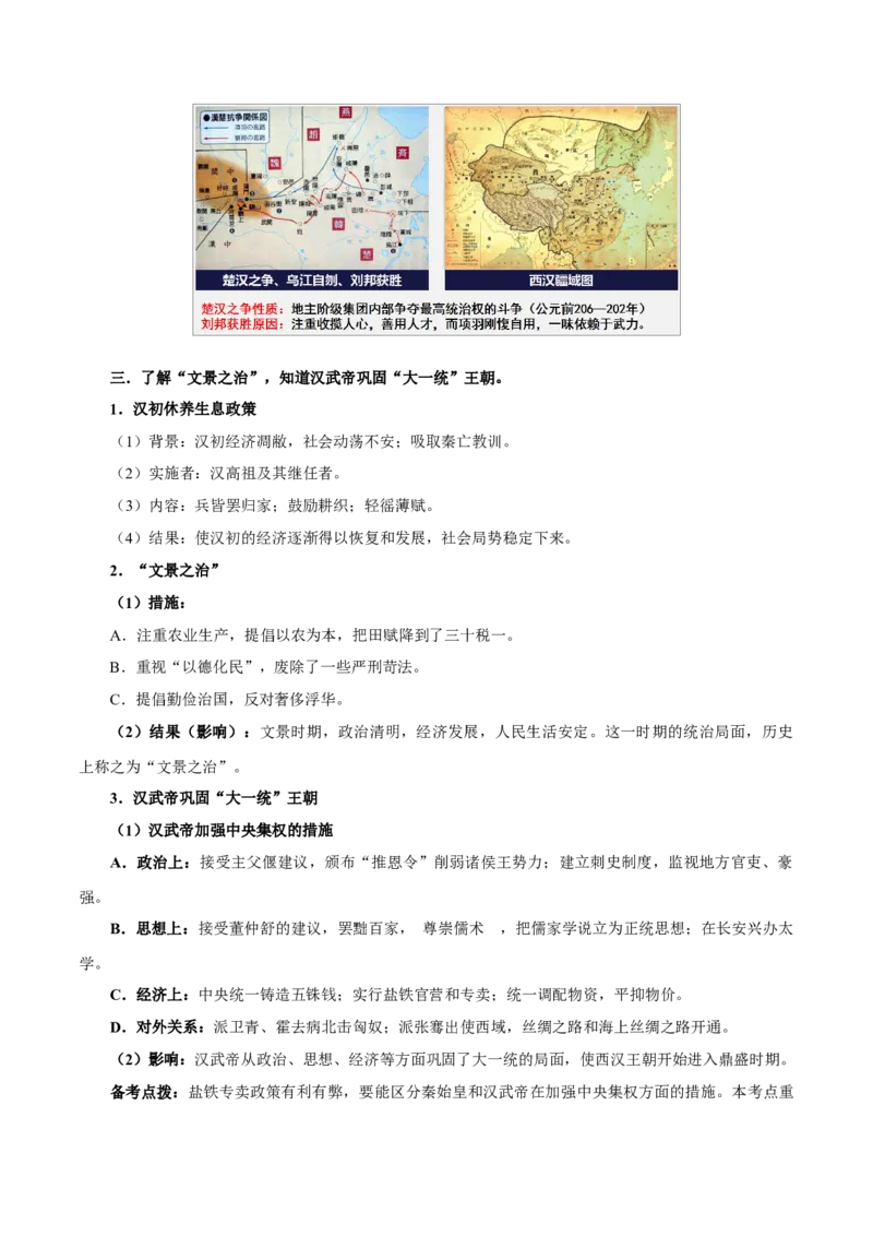 重难点02统一多民族国家的建立和巩固、政权分立与民族交融（原卷版）_8历史中考复习_2023年中考复习资料_专项复习_冲刺中考2023年历史时事热点抢分集训+重难点抢分攻略