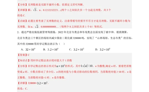 专题01实数及其运算（分层训练）-2026年中考数学总复习重难考点强化训练（全国通用版）(解析版）_中考复习资料_语数英物化_2数学中考复习_2026年中考复习（更新中）
