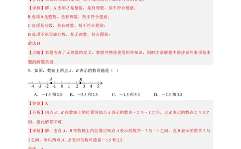 专题01实数及其运算（分层训练）-2026年中考数学总复习重难考点强化训练（全国通用版）(解析版）_中考复习资料_语数英物化_2数学中考复习_2026年中考复习（更新中）