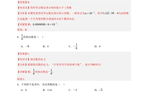 专题01实数及其运算（分层训练）-2026年中考数学总复习重难考点强化训练（全国通用版）(解析版）_中考复习资料_语数英物化_2数学中考复习_2026年中考复习（更新中）