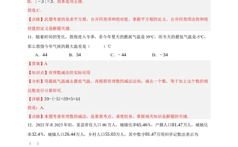 专题01实数及其运算（分层训练）-2026年中考数学总复习重难考点强化训练（全国通用版）(解析版）_中考复习资料_语数英物化_2数学中考复习_2026年中考复习（更新中）