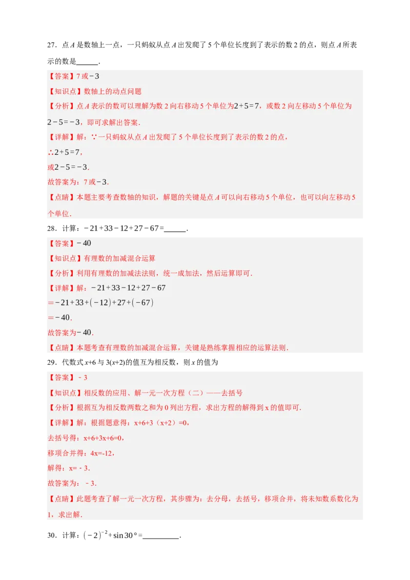 专题01实数及其运算（分层训练）-2026年中考数学总复习重难考点强化训练（全国通用版）(解析版）_中考复习资料_语数英物化_2数学中考复习_2026年中考复习（更新中）