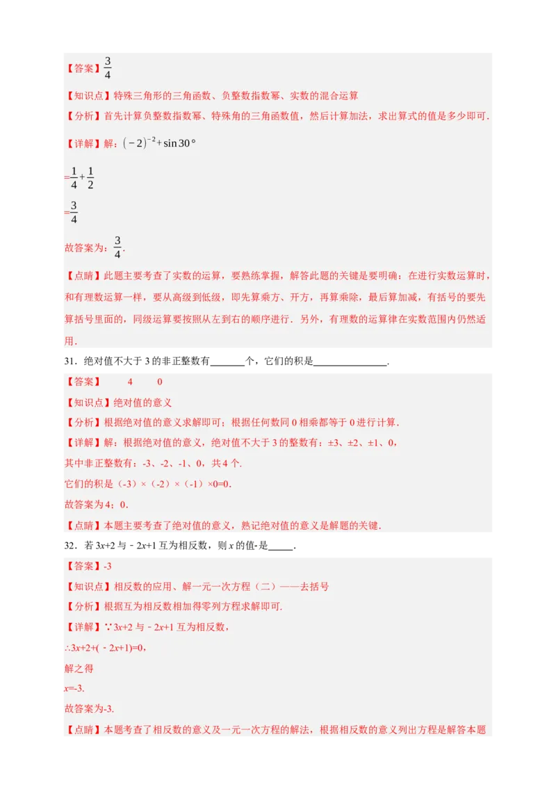 专题01实数及其运算（分层训练）-2026年中考数学总复习重难考点强化训练（全国通用版）(解析版）_中考复习资料_语数英物化_2数学中考复习_2026年中考复习（更新中）