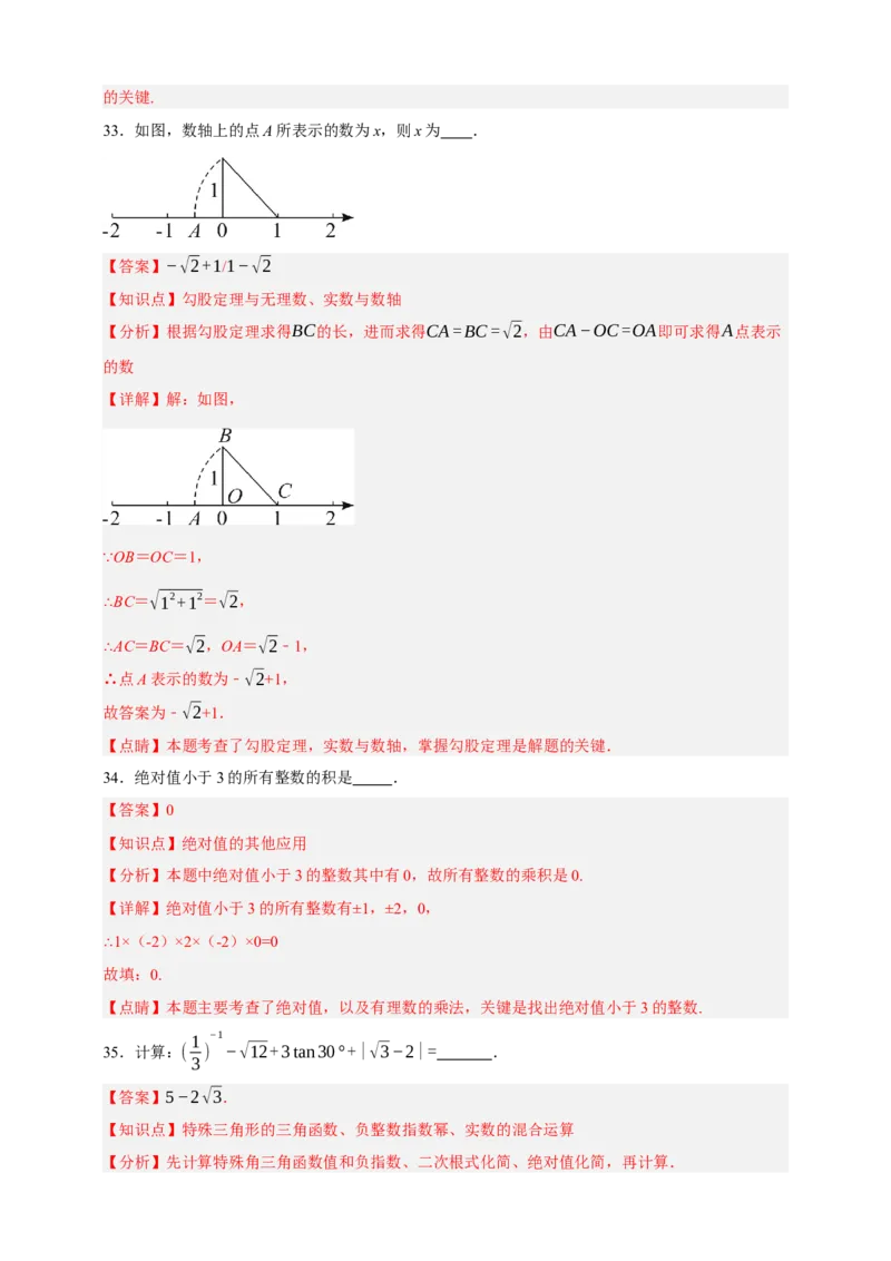 专题01实数及其运算（分层训练）-2026年中考数学总复习重难考点强化训练（全国通用版）(解析版）_中考复习资料_语数英物化_2数学中考复习_2026年中考复习（更新中）