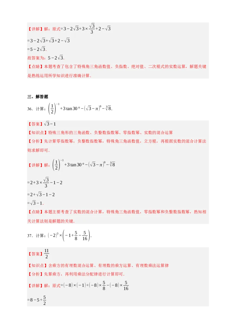 专题01实数及其运算（分层训练）-2026年中考数学总复习重难考点强化训练（全国通用版）(解析版）_中考复习资料_语数英物化_2数学中考复习_2026年中考复习（更新中）