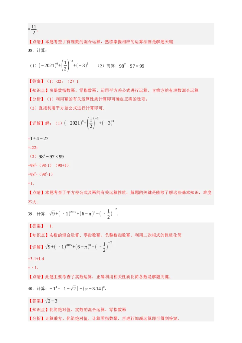 专题01实数及其运算（分层训练）-2026年中考数学总复习重难考点强化训练（全国通用版）(解析版）_中考复习资料_语数英物化_2数学中考复习_2026年中考复习（更新中）
