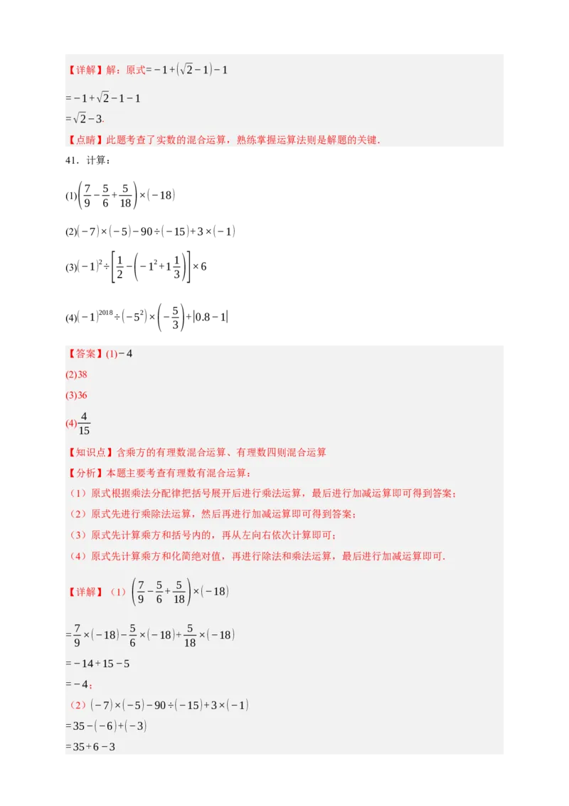 专题01实数及其运算（分层训练）-2026年中考数学总复习重难考点强化训练（全国通用版）(解析版）_中考复习资料_语数英物化_2数学中考复习_2026年中考复习（更新中）